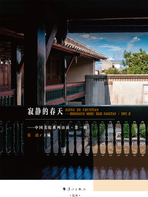 cover image of 寂静的春天